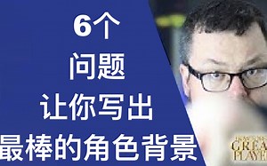 P1【桌面角色扮演教程】【如何做一个好的玩家】- Great GM RPG Sessions