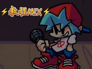 【FNF】FNF教程MIX 曲目：TUTO ORIAL-MIX（教程-MIX）