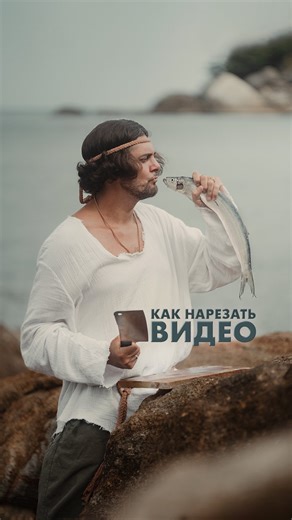 Jumpcut - это такой прием монтажа, когда ты вырезаешь из видео все промежуточные моменты и оставляешь только те, которые помогают сохранить смысл и хронологию действия. Очень классный прием, между прочим - с таким монтажом ролики смотрятся как на одном дыхании. Но будь аккуратен, всему свой жанр и стиль! (не путай с ускорением, ускорение - это уже совсем другой прием) Попробуй нарезать свои видео так же и не жалей кадры, которые выкидываешь! Только так можно создать что то интересное и крутое! _