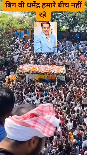 Shahid Husain on Instagram: "धर्मेंद्र Sir — जाते-जाते भी पूरा देश रुला गए @shahid_uk06 #DharmendraSir #Tribute #Emotional #SadNews #BollywoodLegend #ForeverInHearts #RipLegend #Prayers #viralvideo #explore #instagram #followjarur #Shahid_uk06"