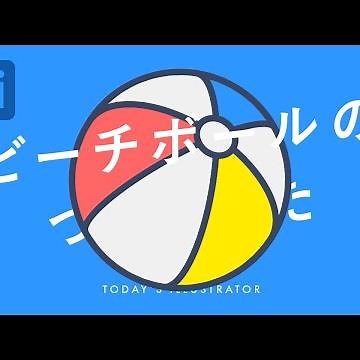 How to make a beach ball｜Illustrator Tutorial [Today's Illustrator]