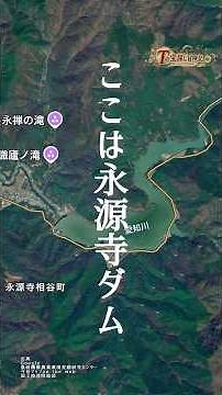 [Eigenji Dam] It used to be ◯◯ back in the day #OldMaps #Geography #JapanMaps #History #shorts