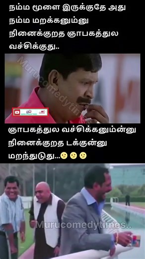 டக்குன்னு மறந்துடுது #trendingshorts #viralvideo #mindset #parithabangal #comedyshorts #funnymemes