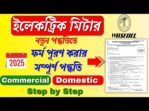 How To Fill Up New Electric Connection Form WBSEDCL || WBSEDCL New Connection Apply Process 2025