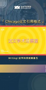 论文文献格式运用- Chicago Style