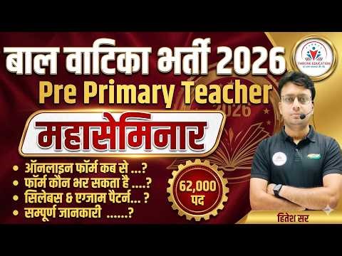 ECCE, NTT भर्ती 2026 महासेमिनार ! बाल वाटिका भर्ती सम्पूर्ण जानकारी ! Balwatika Bharti New Update