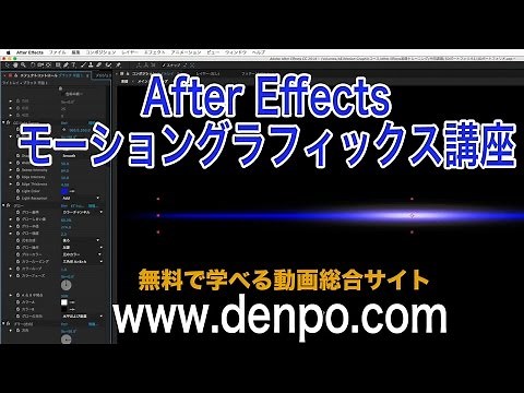 After Effects 講座 総合課題① レンズフレアを使用したオープニング②（様々なレンズフレアの作り方）