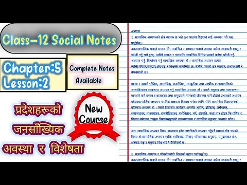 Class 12 Social Notes || Chapter 5, Lesson 2 प्रदेशहरूको जनसाँख्यिक अवस्था र विशेषता |Complete Notes