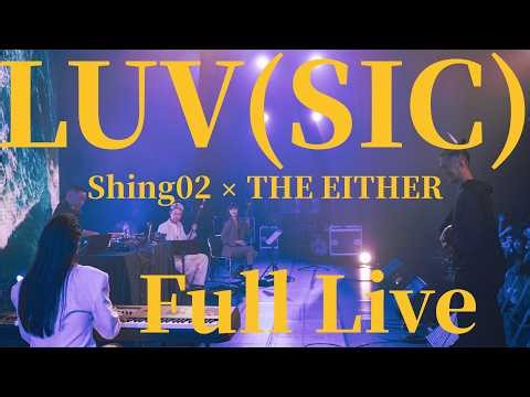 Shing02 × THE EITHER — Luv(sic) Hexalogy (Full Live)