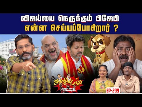 NDA வில் இணைந்த TTV. ED வலையில் சிக்கும் மூர்த்தி.| Savukku Shankar