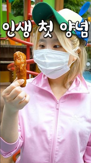 어릴 때 앙념 치킨 처음 먹으면 생기는일