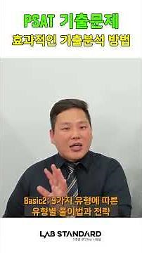 #psat 기출문제! 효과적인 기출분석 방법 🖋