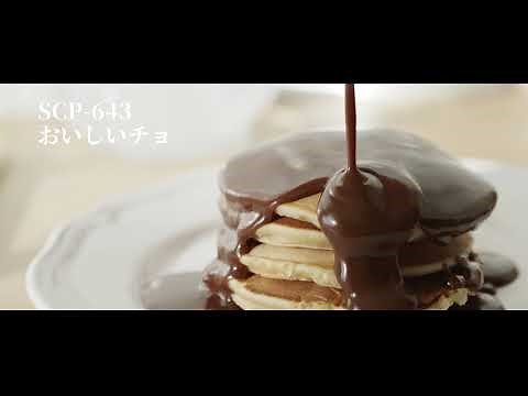 【SCP-643】おいしいチョコレート【SCP紹介】