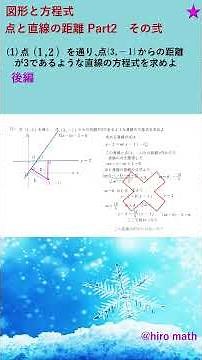 図形と方程式　No 2点と直線の距離Part12その弐 #数学#図形と方程式