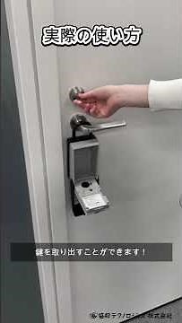 【日経トレンディ】注目の商品・サービス6選に掲載！！！ #日経TRENDY #ショート #防災 #協和テクノロジィズ #注目の商品 #鍵管理 #IT #避難所 #施設