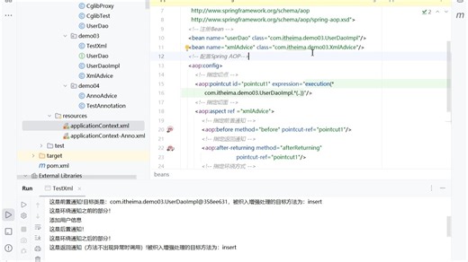 Java企业级应用开发实战14-spring面向切面AOP实现原理与方式
