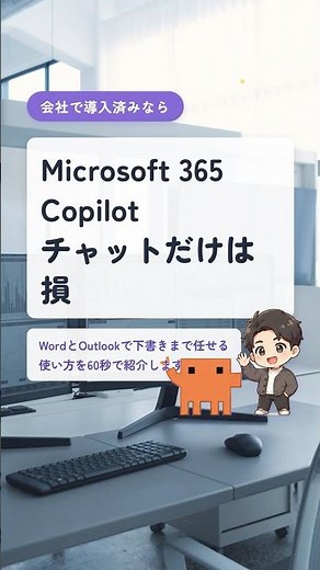 Microsoft 365 Copilot使い方｜チャットだけは損