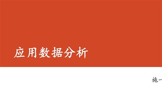 【2025应用数据分析】第十二讲 MLE和ARMA模型