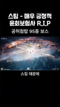 100층을 향해 달립니다 엔딩 컨텐츠 윤회보험사 RIP #윤회보험사 #스팀게임 #스팀신작 #게임추천