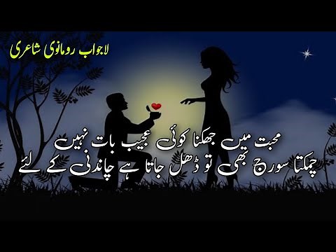 Best Urdu Love Poetry | Romantic Poetry Collection | New Urdu Romantic Shayari | Love Shayari
