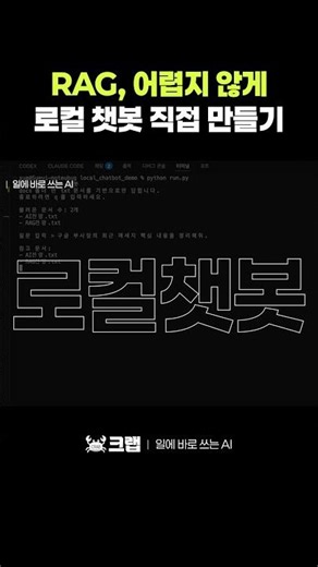 💻RAG, ✨Easy | 🤖Build a Local Chatbot Yourself #RAG #Chatbot #APracticalAI #LangChain #ChatGPT #AI...