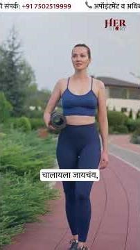 खोकल्यावर किंवा शिंकल्यावर लघवी जाते? | TOT Surgery म्हणजे काय? | Dr Supriya Puranik