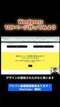 WordPressの始め方 トップページを作ってみよう #shorts #web制作 #wordpress