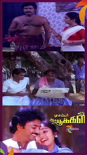 சரசு கைரேகை இருக்கக்கூடும் என்றும் போலீஸ் கூறப்படுத்து | டிசம்பர் பூக்கள் | ⁨@ThePolimermedia⁩