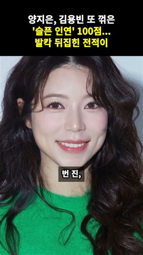 양지은, 김용빈 또 눌렀다?...'슬픈 인연' 100점의 정체