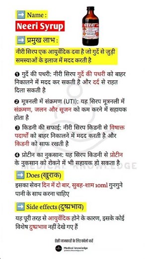 Aimil Neeri Ayurvedic Syrup | Urinary Tract Infections (UTIs) | Kidney Stone | Stomach Pain |