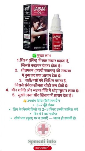 Japani oil use Hindi #spmediinfo #medicine #shortsfeed