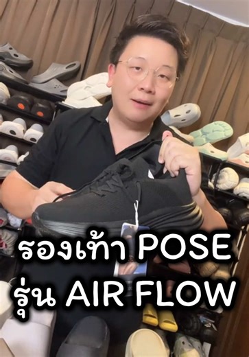 รองเท้า POSE AIR FLOW ดีไซน์สวย