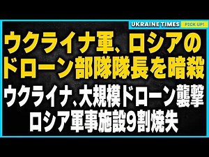 The Ukrainian military strikes another major blow to Russia! 200 jet drones attack Russia's milit...