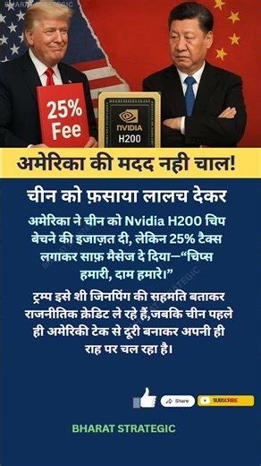 अमेरिका कि नई चाल!#ytshorts #shortsfeed #china #usa #trump #facts #viralvideo #america #politics
