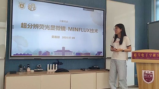 超分辨荧光显微镜-MINFLUX技术-课题组茹赛颖组会分享