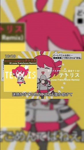 Tetoris / Kasane Teto (K.zune Frenchcore Remix) #重音テト #テトリス #柊マグネタイト