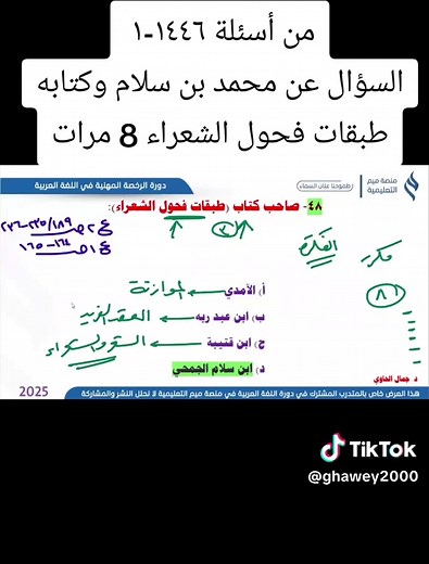 محمد بن سلام وكتابه طبقات فحول الشعراء