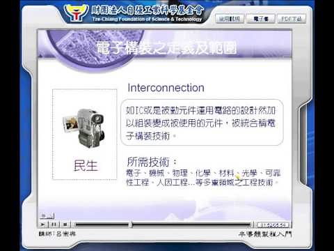 D024【線上課程】半導體製程與封裝入門