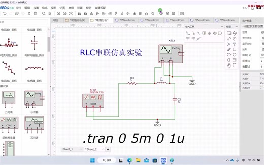 RLC串联仿真实验