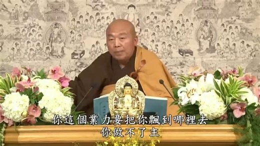 淨界法師：輪迴是毫無意義的
