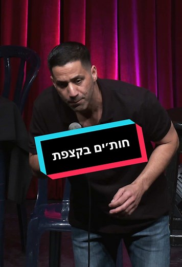 ‏חות׳ים בקצפת #שחרחסון