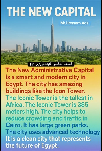 براجراف The New Capital الصف الخامس الابتدائي #تعليم_انجليزي #english #تعليم #اكسبلور #العلم
