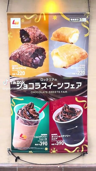 ロッテリアの大人向けショコラスイーツ