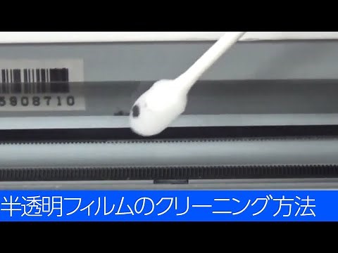 半透明フィルムのクリーニング方法 NPD5751