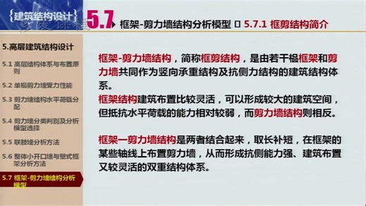 【建筑结构设计】东南大学丨含课件