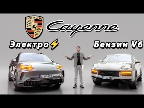 Porsche Cayenne Electric vs V6| Full comparison review