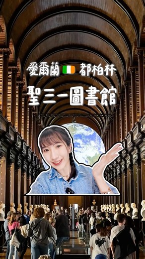 [Ireland] Dublin #TrinityCollegeLibrary Trinity College Dublin Old Library