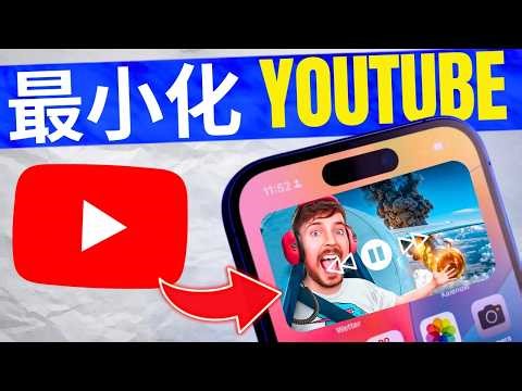 How to minimize YouTube videos on iPhone (2026) | Step-by-step guide to enabling floating windows