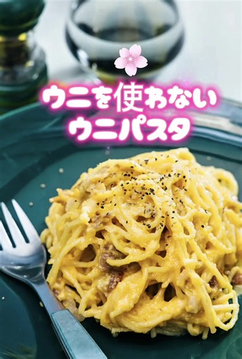 ウニ風味の特製パスタレシピ