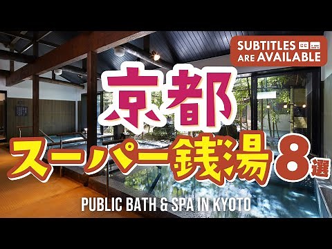 8 Deluxe Public Bathes in Kyoto, Japan! Eat, Drink and Take a Break!